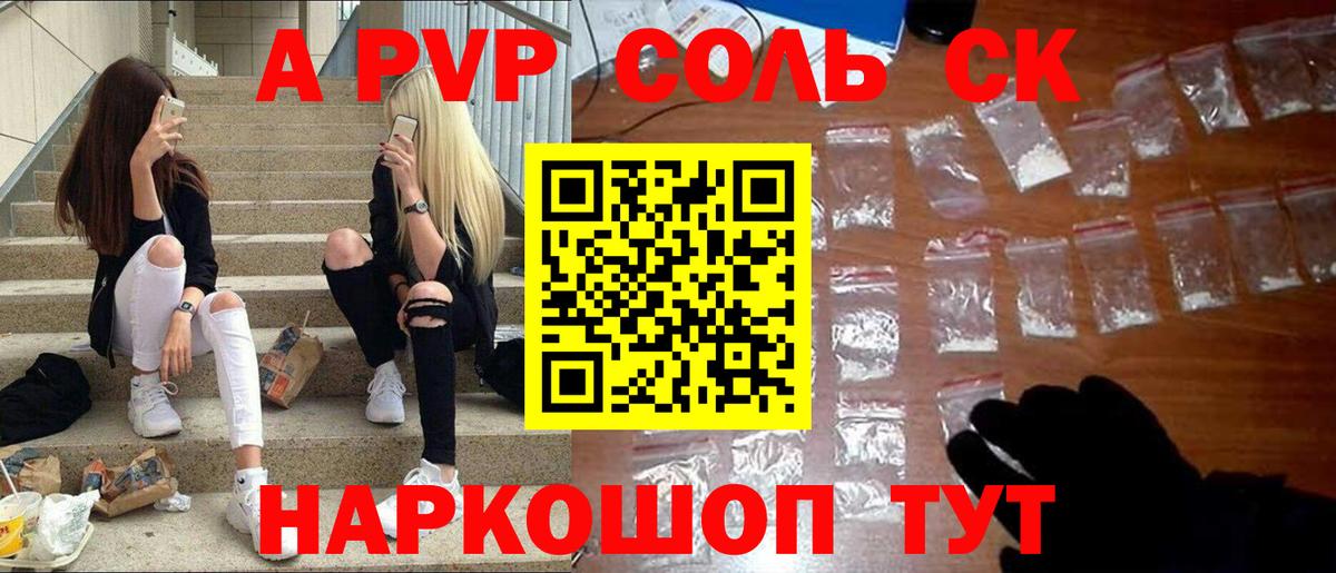 A-PVP мука  Вход с VPN  APVP  Сунжа  APVP Соль 