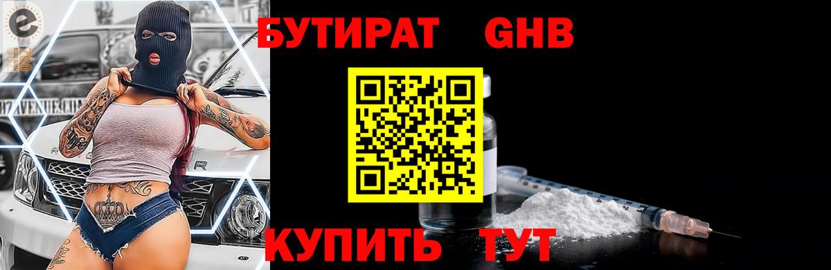Бутират оксибутират  Вход с VPN  БУТИРАТ  Сунжа 