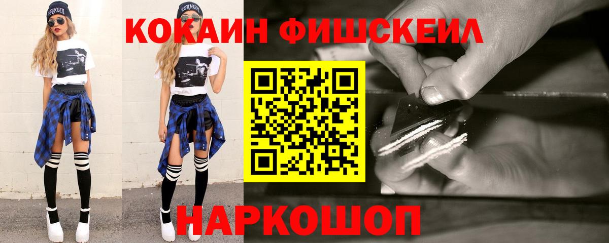 Кокаин FishScale Сунжа