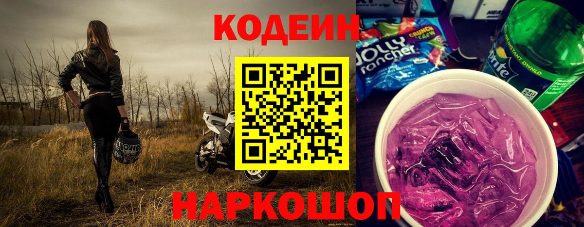 Сунжа  Кодеиновый сироп Lean Purple Drank  Вход с VPN 