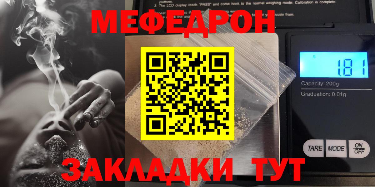 Мефедрон мяу мяу  Вход с VPN  МЕФ  Сунжа  купить закладку  МЕФ мяу мяу 